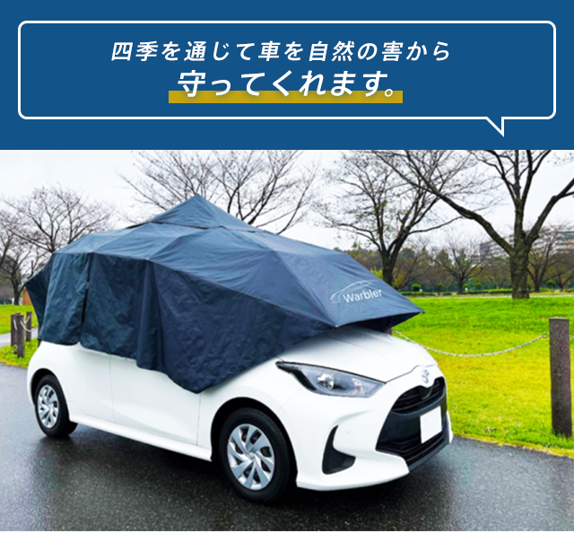 愛車をまるごと守る】ボタン一つで自動開閉。設置簡単、日差しや