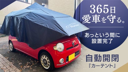 愛車をまるごと守る】ボタン一つで自動開閉。設置簡単、日差しや雪を 