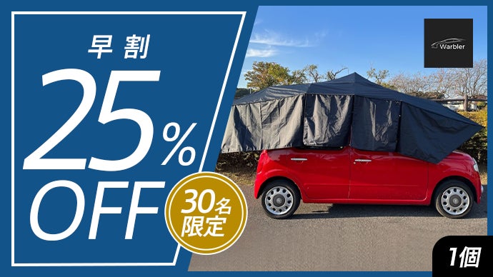 愛車をまるごと守る】ボタン一つで自動開閉。設置簡単、日差しや