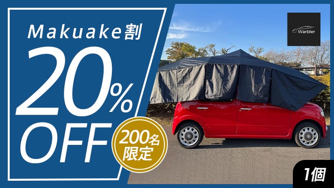 愛車をまるごと守る】ボタン一つで自動開閉。設置簡単、日差しや雪を