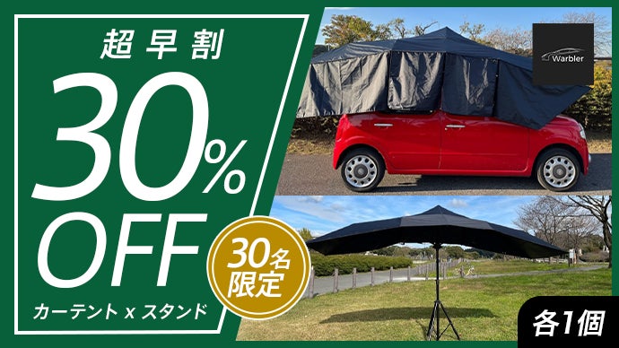 【新品】リモコン開閉全自動カーテント 愛車をまるごと守る】ボタン一つで自動開閉。設置簡単、日差しや雪を