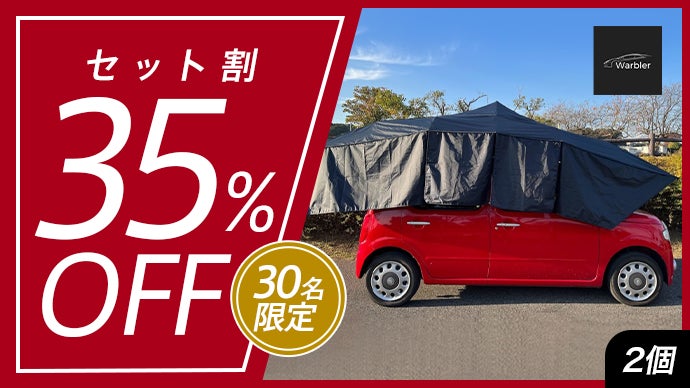 愛車をまるごと守る】ボタン一つで自動開閉。設置簡単、日差しや雪を