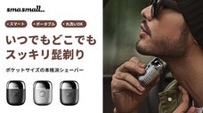 スタイリッシュ＆携帯に便利！出張や旅行でも活躍！ポータブル電動シェーバー「S1」