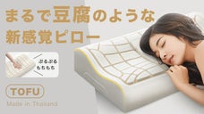 タイ産天然ラテックス枕、68個の豆腐キューブ構造で自由自在にフィット＆サポート