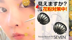 あなたの鼻を守る新たな花粉対策！鼻に挿入する柔らか鼻マスクで鉄壁の花粉対策！