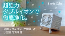 【手のひらサイズでお部屋キレイに】フィルターレスでメンテ不要。Wイオン空気清浄機