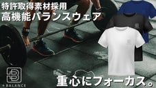 【特許素材】重心にフォーカスした高機能バランスTシャツ +BALANCE