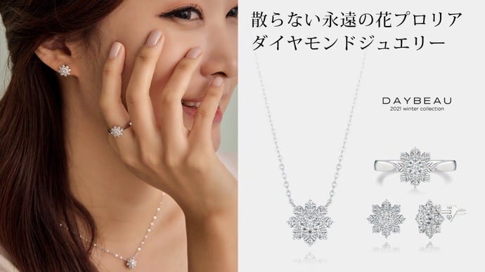 天然ダイヤモンドで作った『散らない永遠の花』フローリアジュエリーセット。