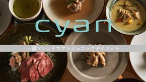 15日間で健康的に綺麗に体重管理！cyan(シアン)ケトジェニックプログラム