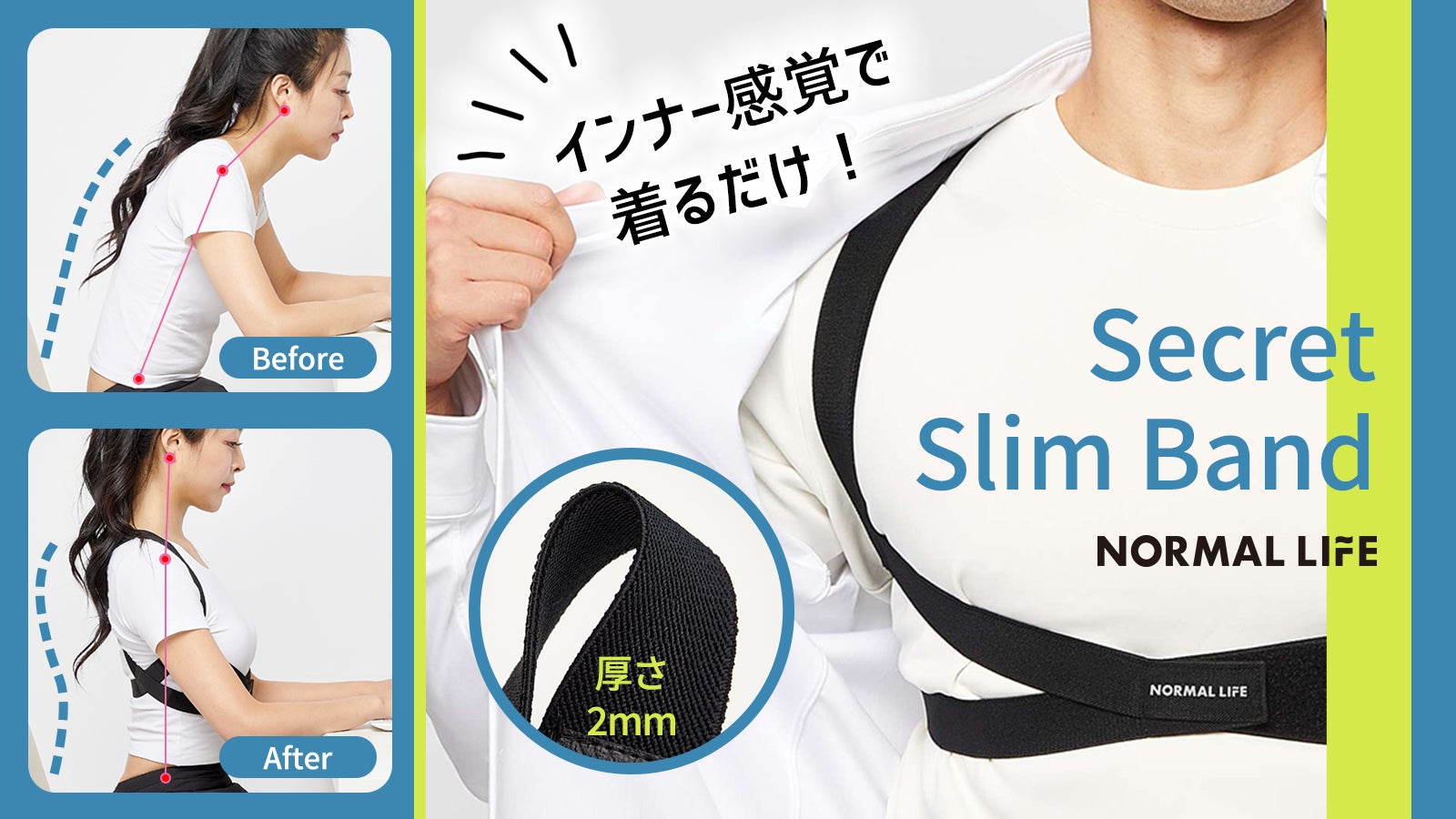 一日中、正しい姿勢をキープ！外出時や運動時も使える！インナー感覚の