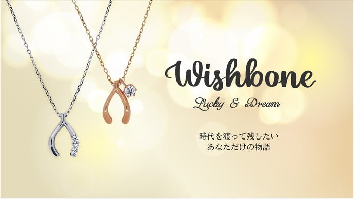 あなたの「Lucky」と「Dream」物語をダイヤモンドジュエリーにbyアビステ