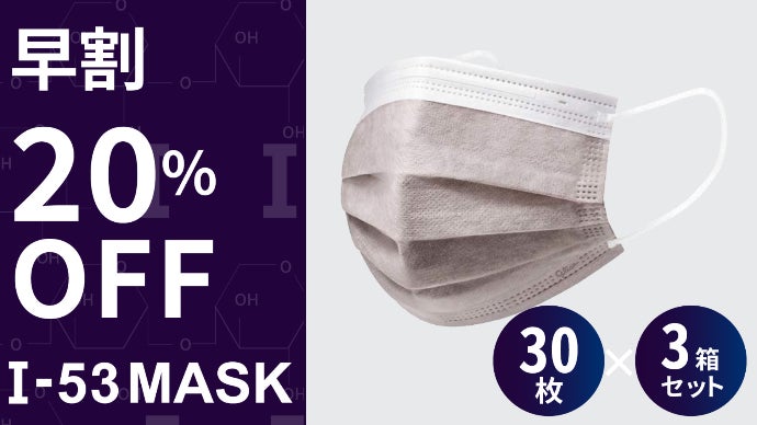 マスクについた菌、気になりませんか？安心感続く抗菌力。新しい