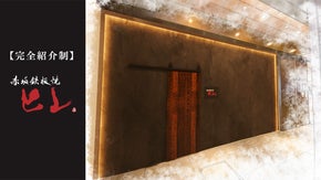 【完全紹介制】鉄板焼の匠による、大人の高級鉄板焼店が赤坂に誕生。限定会員を募集