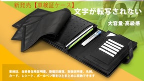 文字が転写されない「車検証ケース」・レザーで高級感 大容量「シンプルなデザイン」