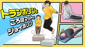 正月太りブルーともサヨナラ！おうち時間、アウトドアにも使えるトランポリン