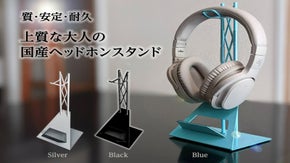 【こだわりの日本製】ハイクオリティを求める大人のための「ヘッドホンスタンド」