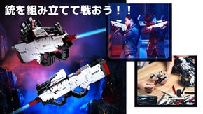 自分の手で武器を作ろう！リアルもアプリゲームも楽しめるブロックガン【シャーク】