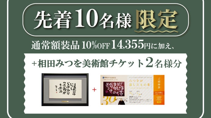 相田みつを額装 相田みつを 色紙額装コレクション : 城下町の額縁屋-額のまつえ