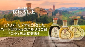 イタリア・モデナに別注したハート型ボトルのバルサミコ酢「ロゼ」日本初登場！