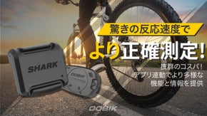 正確かつ速い！コスパ抜群の自転車のスピード＆ケイデンスセンサーB SHARK