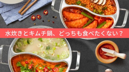 ついに日本上陸!】2種類の味を楽しめる韓国ステンレス鍋「Wurzel pot ついに日本上陸!】2種類の味を楽しめる韓国ステンレス鍋「Wurzel pot