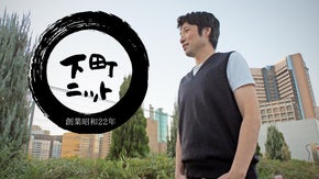 創業昭和22年 東京下町老舗ニットメーカー直送 サスティナブル下町ニットベスト！