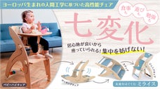 子供の未来のために好奇心と想像力を育む！七変化するワンランク上の高性能チェア