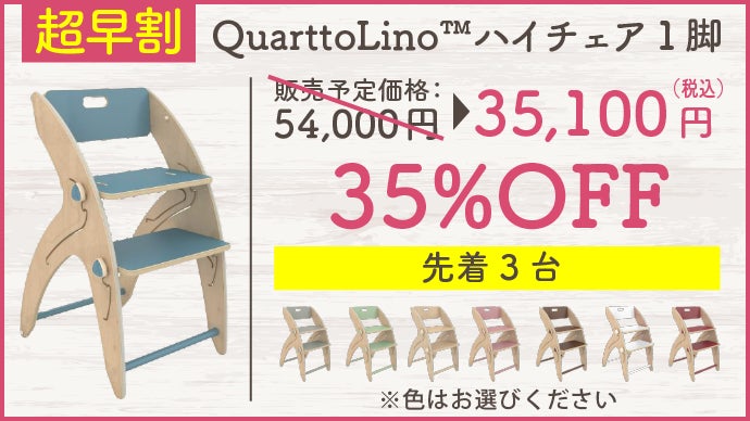 子供の未来のために好奇心と想像力を育む！七変化するワンランク上の高