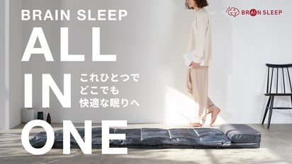 楽天市場】[BRAIN SLEEP] ブレインスリープ オールインワン マットレス 
