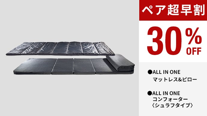 ミニマル高機能 ブレインスリープ マットレス・枕・布団が一つになった