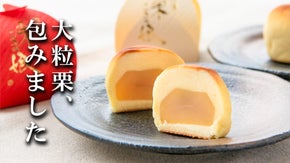 埼玉日高産の大粒栗を贅沢に使用。老舗和菓子店が56周年記念でお得な栗尽くしを用意