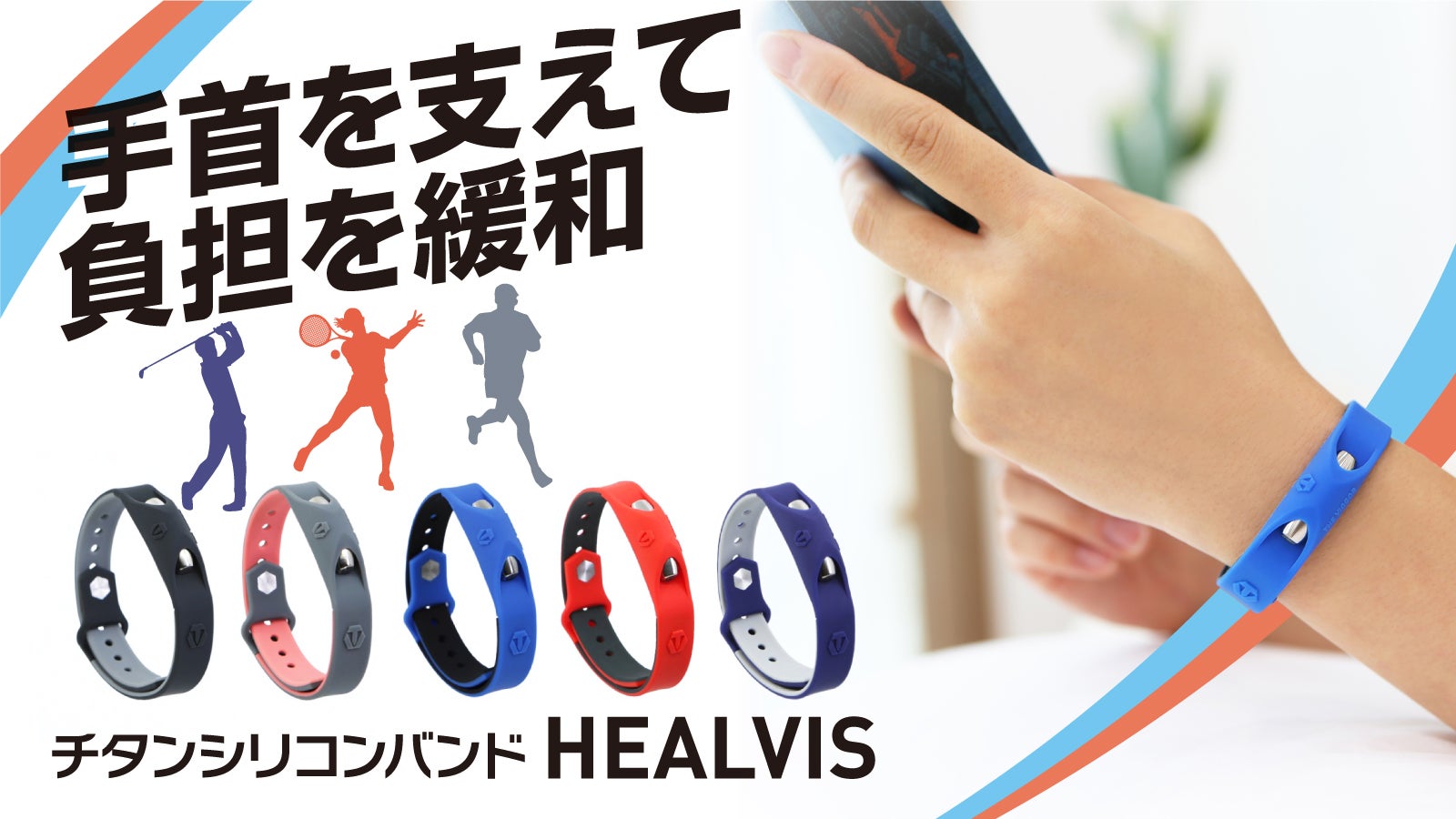 付けるだけで手首をケア】ゴルフなどのスポーツに。体を支えるチタン