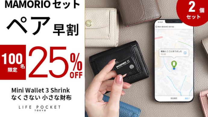 MAMORIO搭載 なくさない財布 MiniWallet3 想像を超えた使い心地