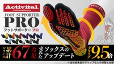 250名以上のスポーツ選手が愛用するActivitalソックスが遂にアップデート
