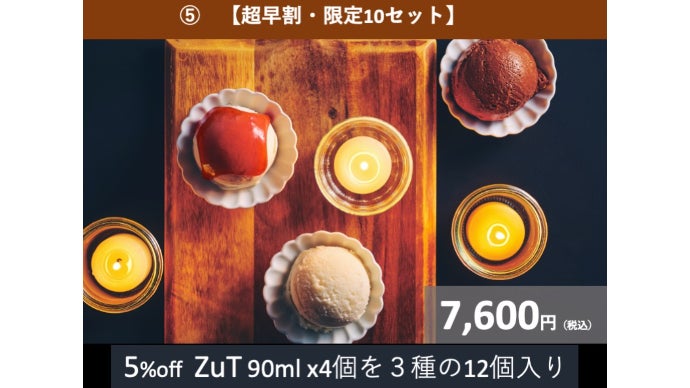 1時間溶けにくいアイスクリームZuT（ずっと）厳選素材の贅沢と至福の時