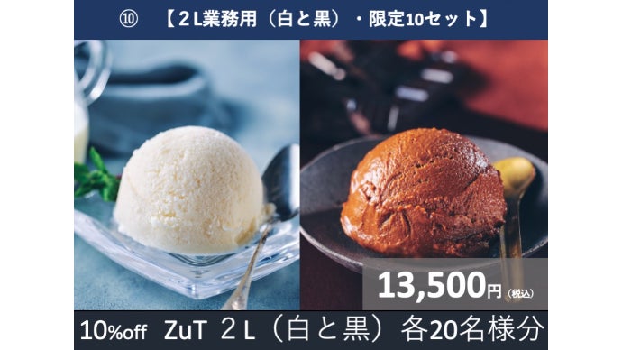 1時間溶けにくいアイスクリームZuT（ずっと）厳選素材の贅沢と至福の時