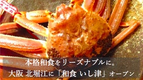 本格和食をリーズナブルに！「和食　いし津」を大阪にオープンしたい