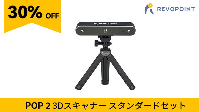 Revopoint POP2 （プレミアムセット）3Dスキャナー 美品（本格的な3D  