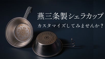 ★ SomAbito BLACK シェラカップ トライバル アウトドア 2カップ SomAbito BLACK シェラカップ トライバル アウトドア 2カップ