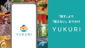 あなたの好みにあったスポットを提案し、お出かけを後押しする「YUKURI」