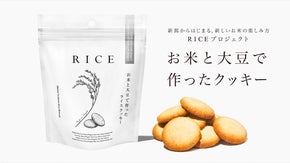 新潟から始まる新しいお米の楽しみ方 「お米と大豆で作った ライスクッキー」