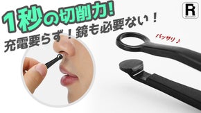鼻毛とおさらばできる斬新な方法。眉毛や産毛の処理にも！【リンクルリッパー】