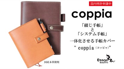 手帳使いの新しいカタチ。新提案の手帳カバー【coppia】〈国内特許申請