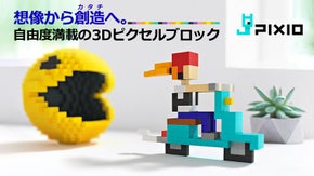 【ドット絵⇒3Dに】強力磁石でピタッ！無限に創造できるピクセルブロックPIXIO