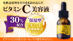 保湿型ビタミンＣ誘導体原液