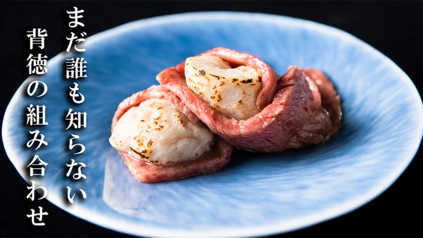 とろける白子を和牛希少部位ザブトンでぐるり。ブレイク必至の新・映え肉コース誕生