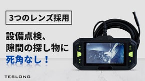 3つのレンズで死角なし！車の点検や探し物に！HD画質超薄型スコープ「TS43」