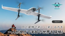 パイロット気分で究極の飛行を！固定翼と回転翼を持つドローンで初心者でも楽しめる