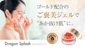 純金の力で角質を取り除き、美容成分がグングン浸透！あか抜け肌になるご褒美ジェル