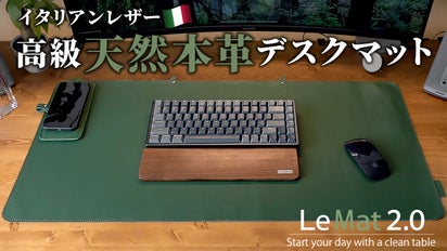 没頭できる上質な空間をあなたに。高級イタリアンレザーデスクマット 